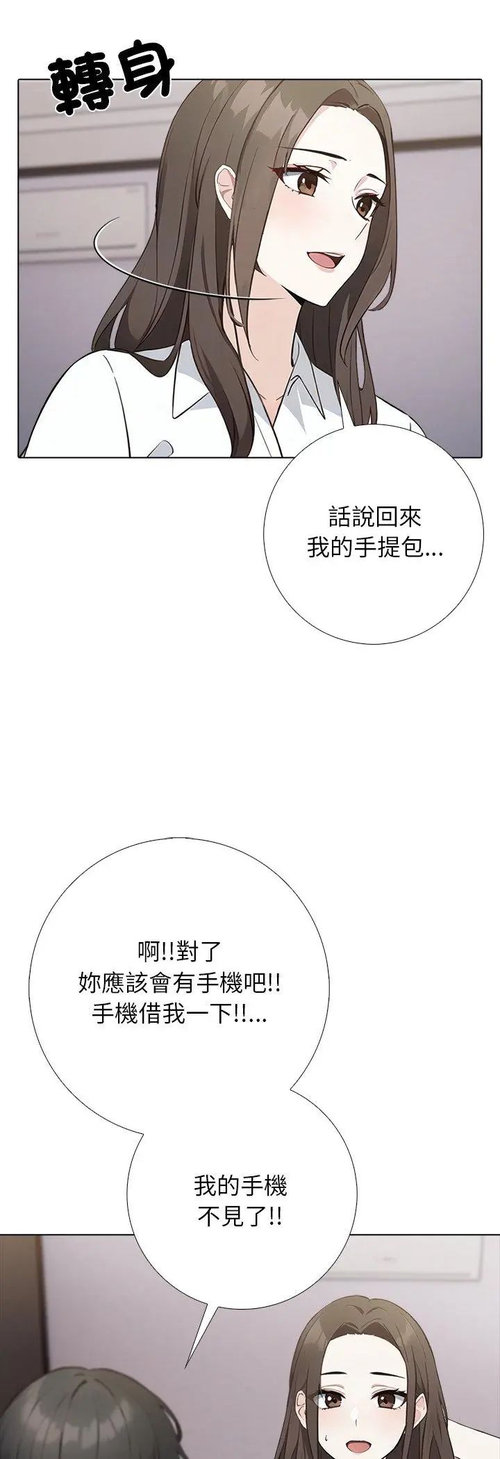 與爸爸的情婦共處一室，第1話，第 34 页