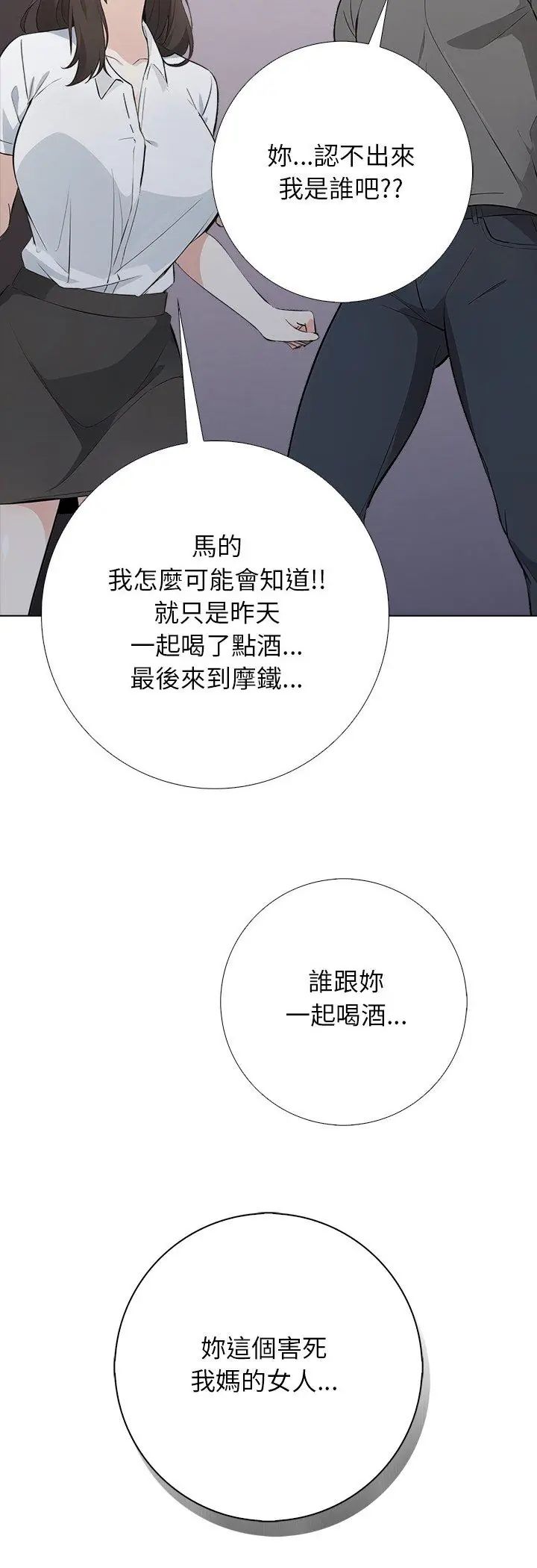 與爸爸的情婦共處一室，第1話，第 44 页
