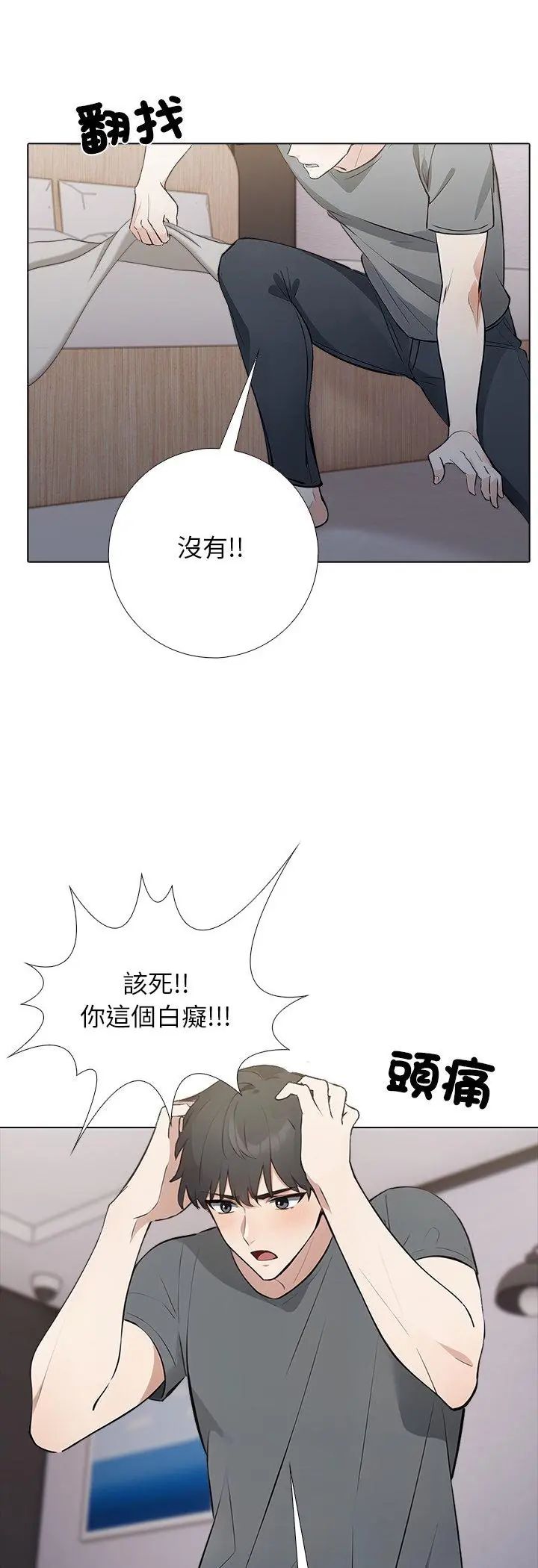 與爸爸的情婦共處一室，第1話，第 11 页