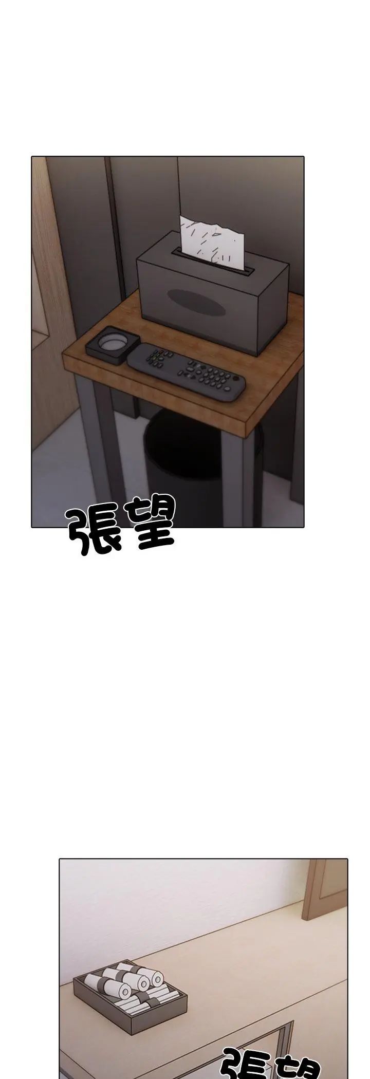 與爸爸的情婦共處一室，第1話，第 21 页
