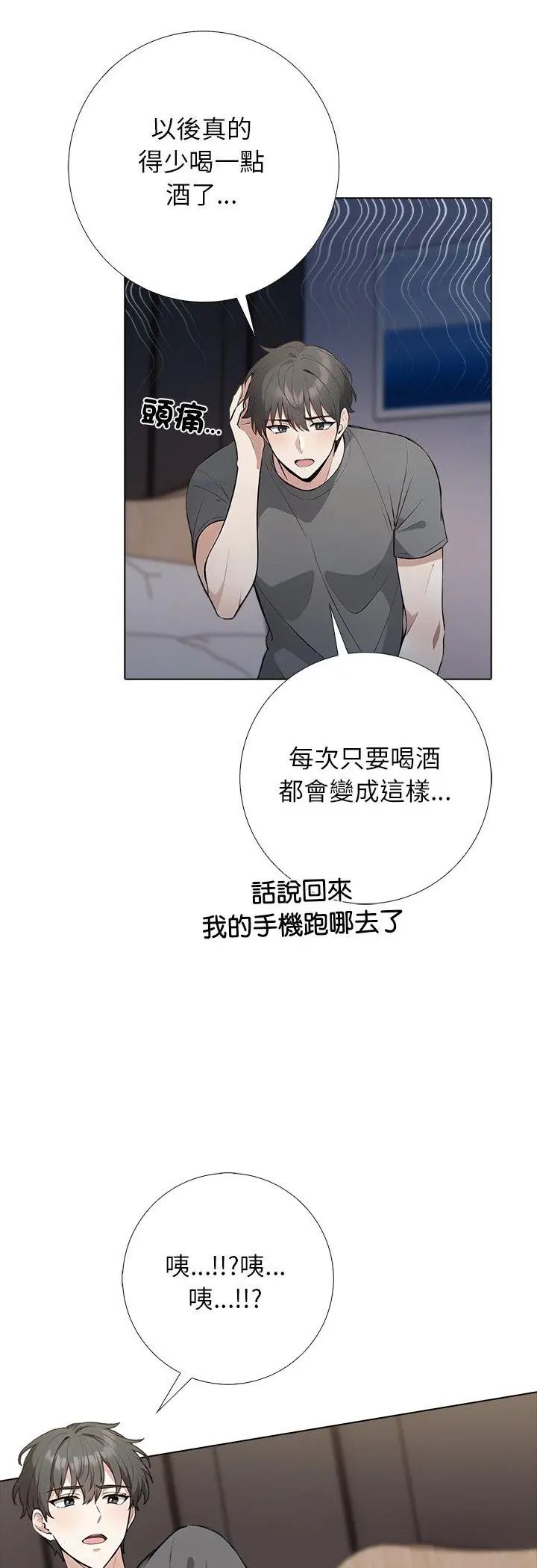 與爸爸的情婦共處一室，第1話，第 8 页