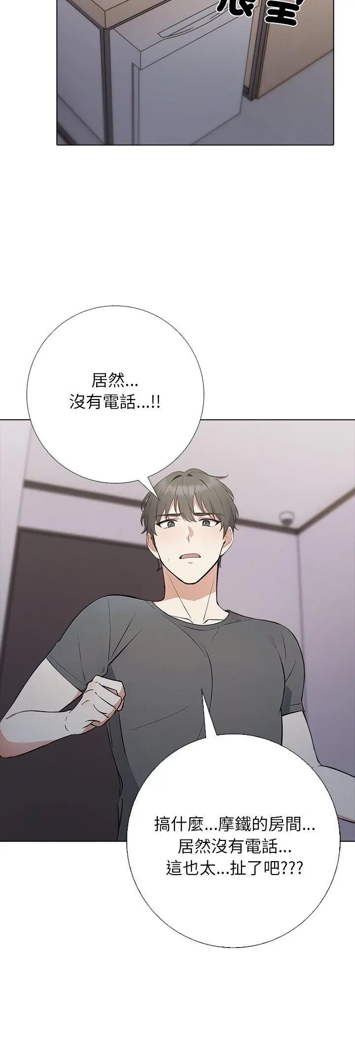 與爸爸的情婦共處一室，第1話，第 22 页