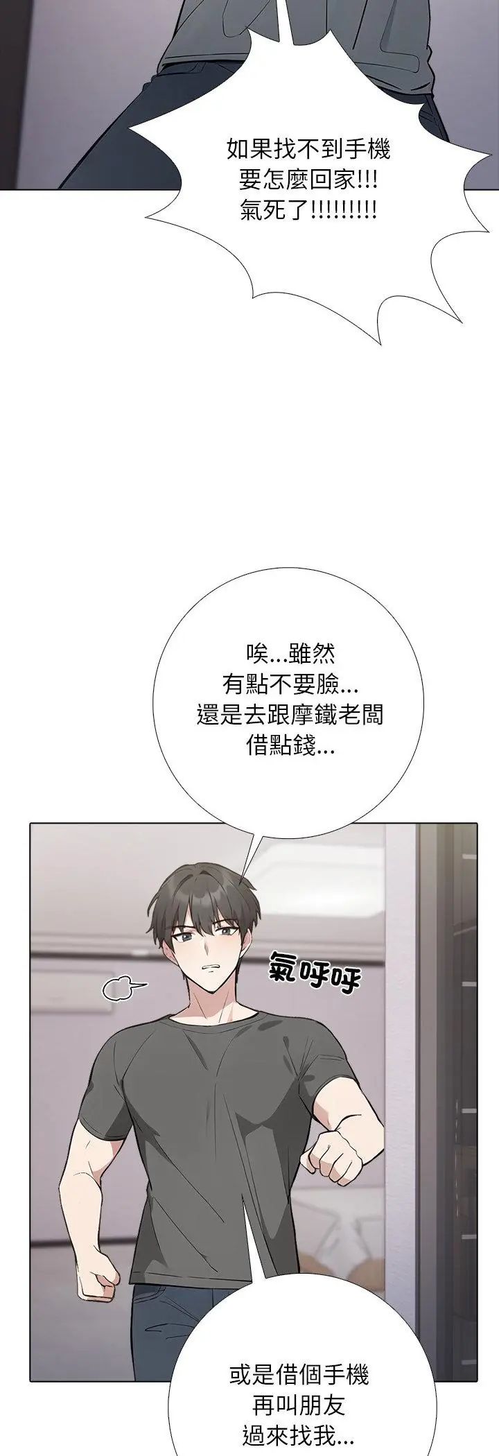 與爸爸的情婦共處一室，第1話，第 12 页