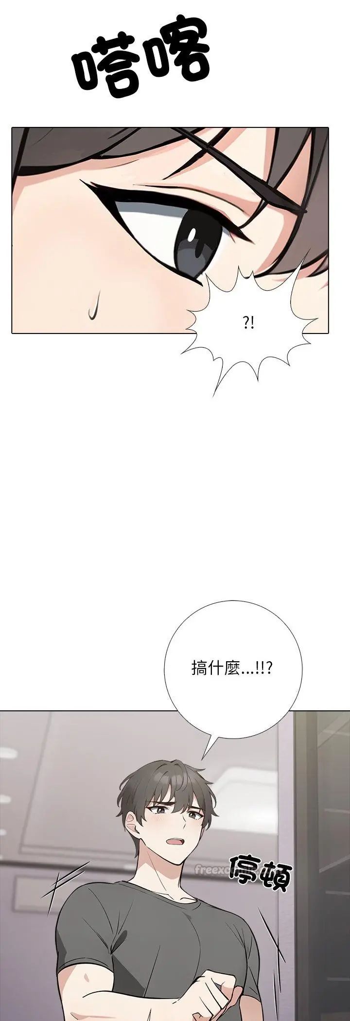 與爸爸的情婦共處一室，第1話，第 15 页