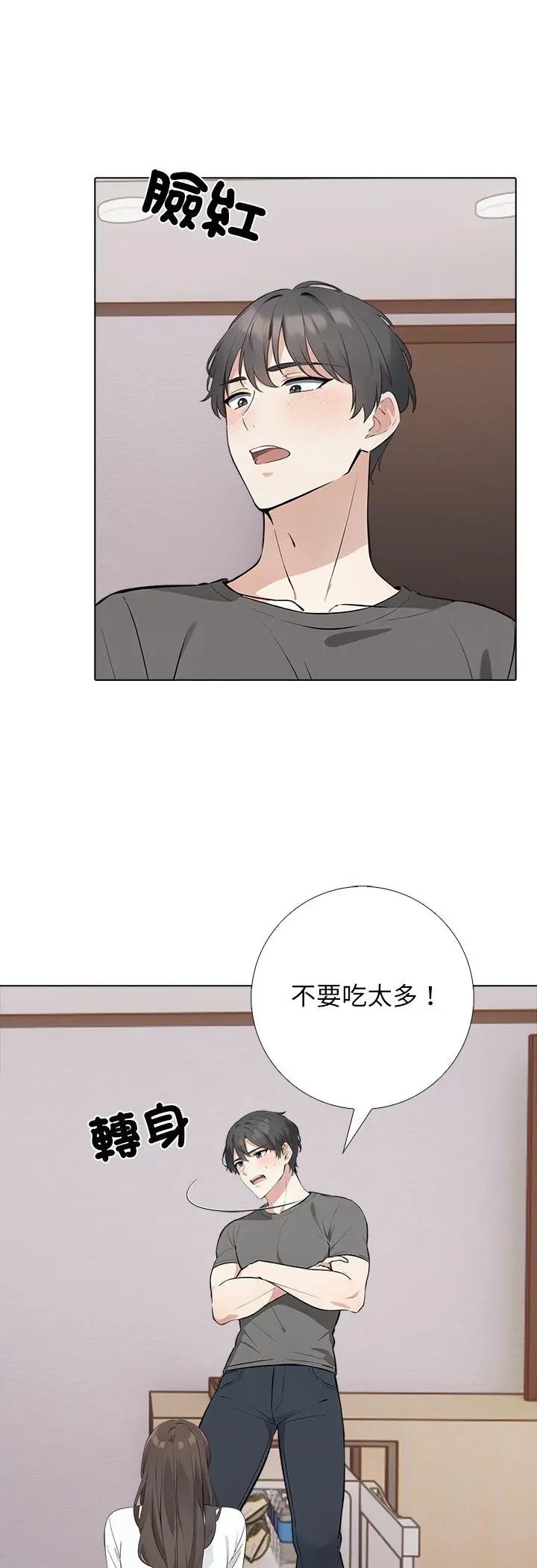 與爸爸的情婦共處一室，第2話，第 21 页