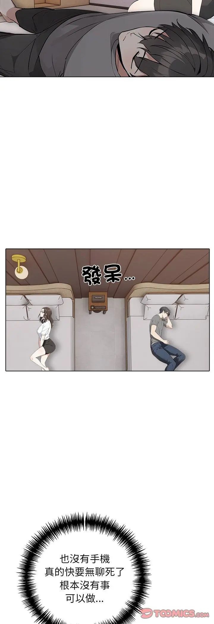 與爸爸的情婦共處一室，第2話，第 8 页