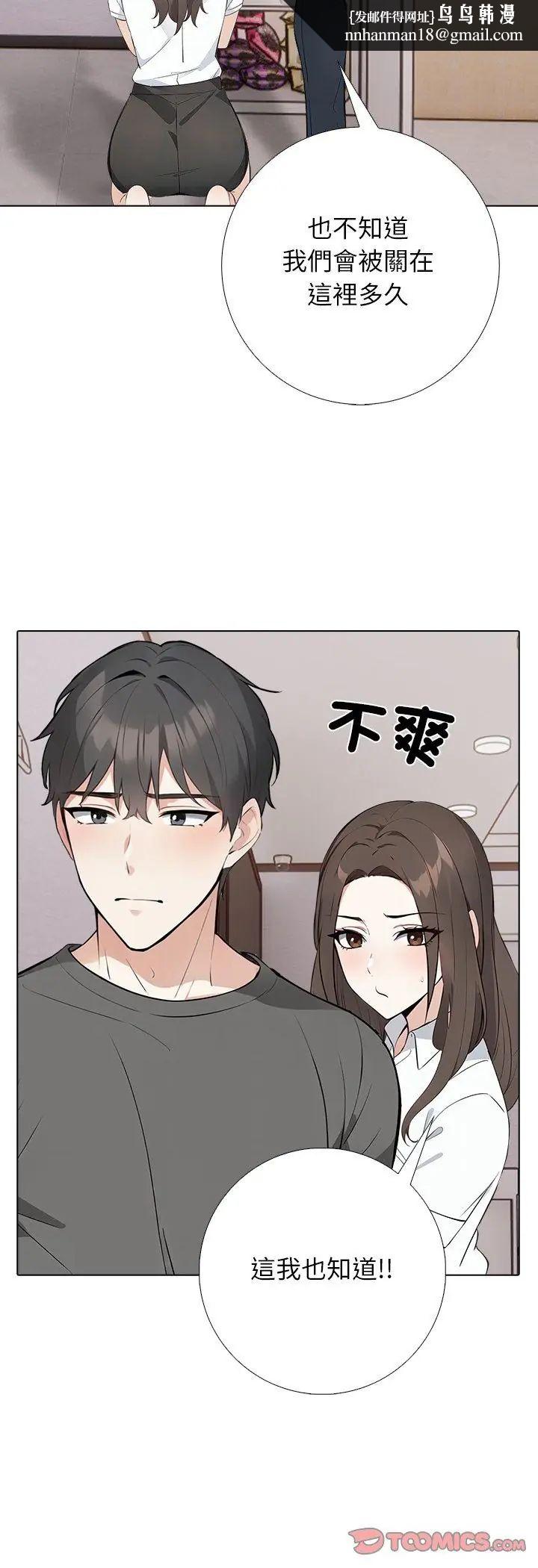 與爸爸的情婦共處一室，第2話，第 22 页