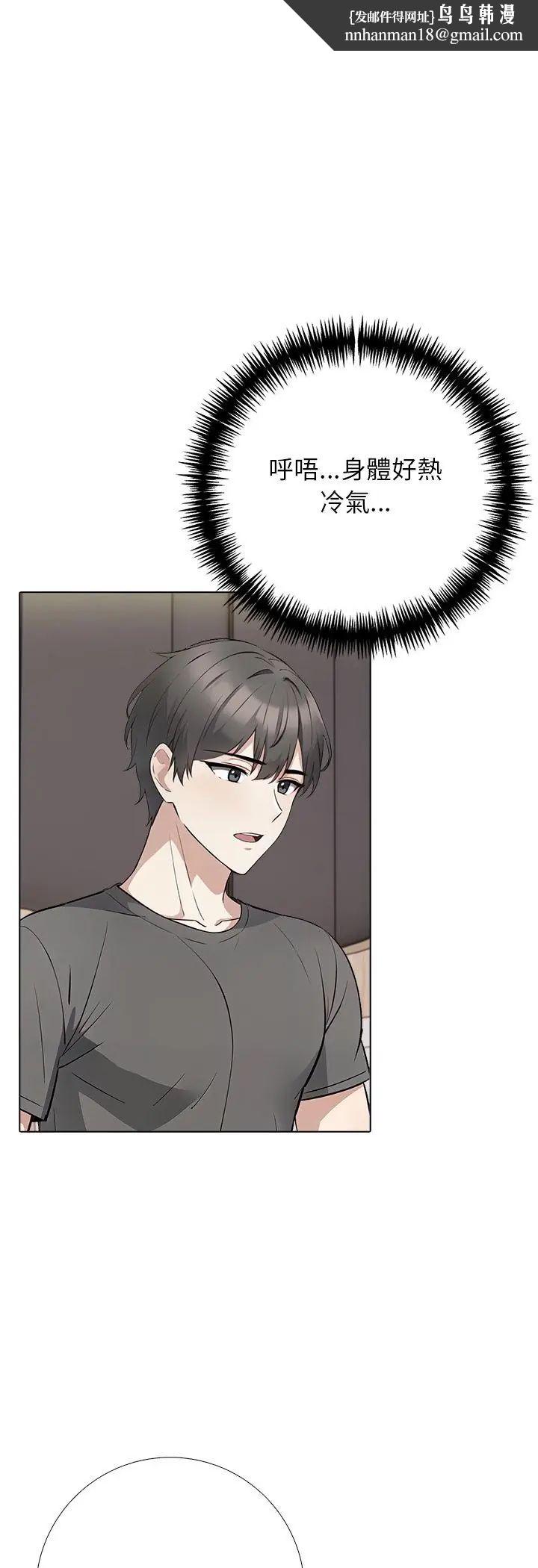與爸爸的情婦共處一室，第3話，第 21 页