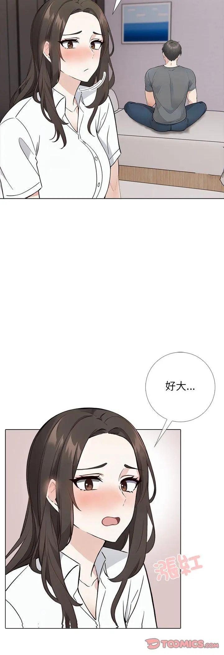 與爸爸的情婦共處一室，第3話，第 8 页