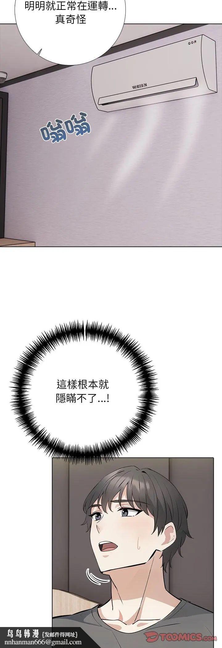 與爸爸的情婦共處一室，第3話，第 22 页