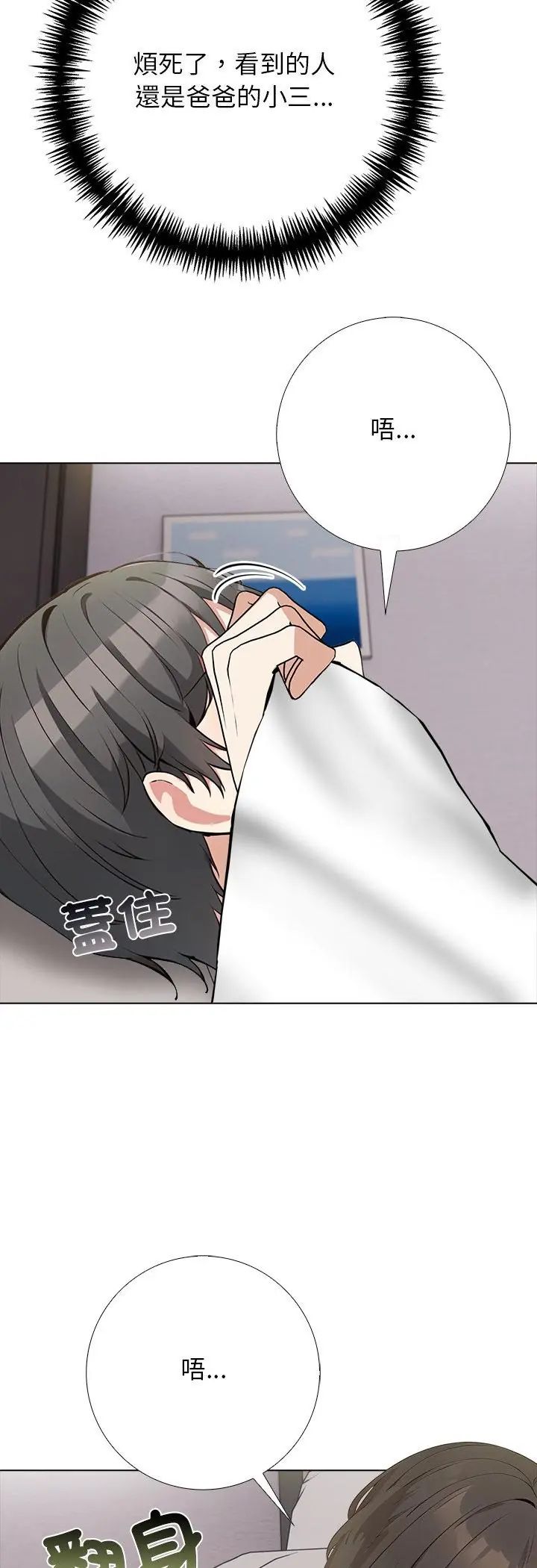 與爸爸的情婦共處一室，第3話，第 12 页