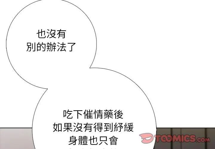 與爸爸的情婦共處一室，第4話，第 44 页