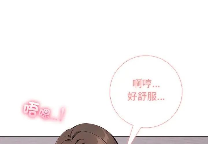 與爸爸的情婦共處一室，第4話，第 95 页