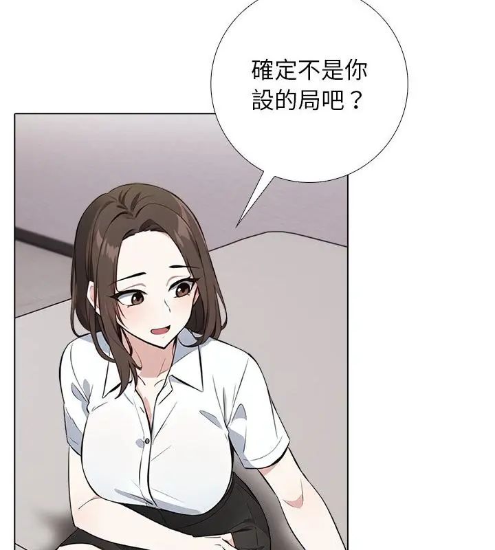 與爸爸的情婦共處一室，第4話，第 22 页