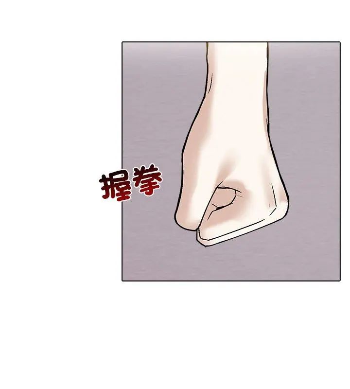 與爸爸的情婦共處一室，第4話，第 12 页