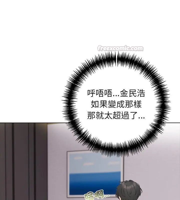 與爸爸的情婦共處一室，第4話，第 15 页
