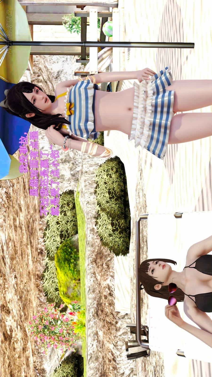 弱肉强食（3D），第2季07-沙滩调教(上)【第1话】，第 12 页