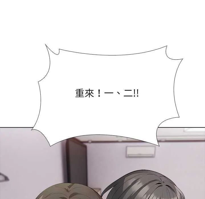 與爸爸的情婦共處一室，第5話，第 106 页