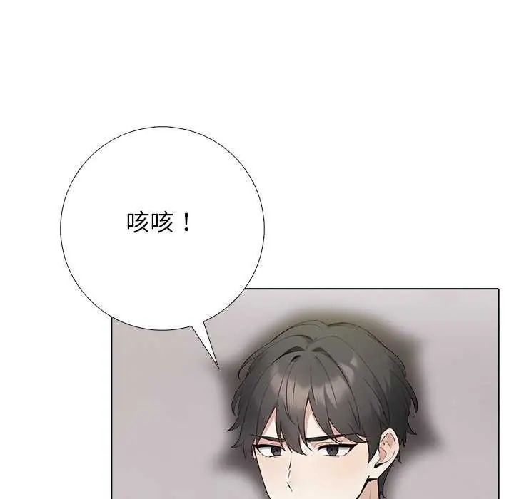 與爸爸的情婦共處一室，第5話，第 21 页