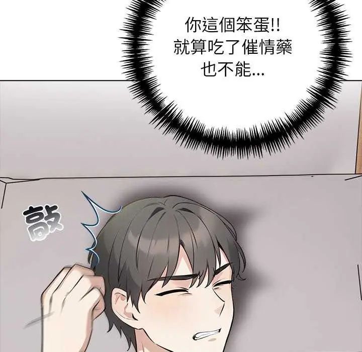 與爸爸的情婦共處一室，第5話，第 8 页