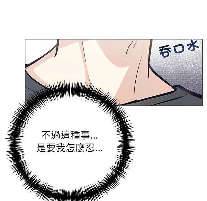 與爸爸的情婦共處一室，第5話，第 12 页