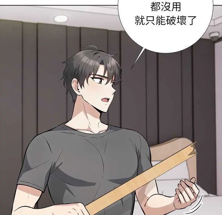與爸爸的情婦共處一室，第5話，第 52 页