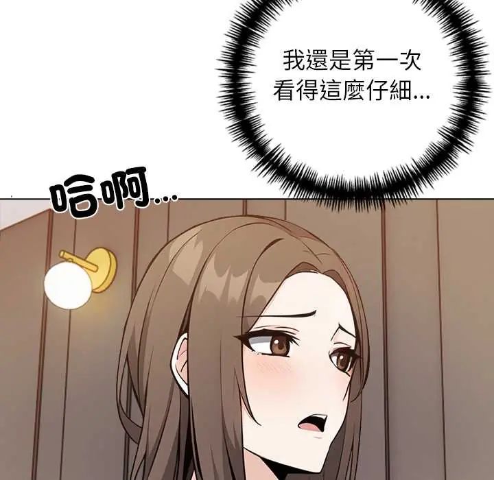 與爸爸的情婦共處一室，第7話，第 103 页