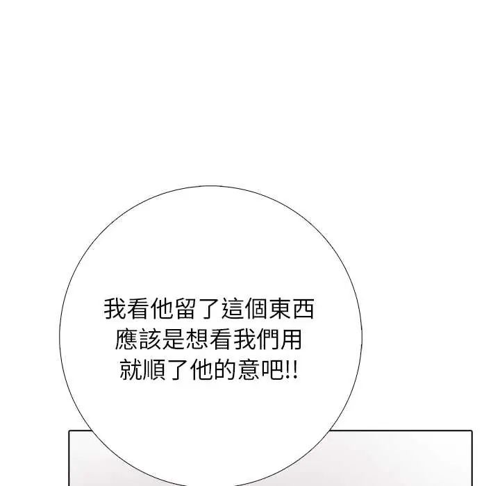 與爸爸的情婦共處一室，第7話，第 65 页