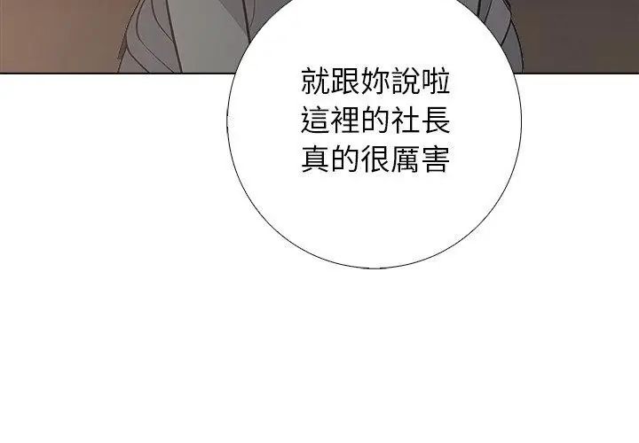 與爸爸的情婦共處一室，第8話，第 95 页