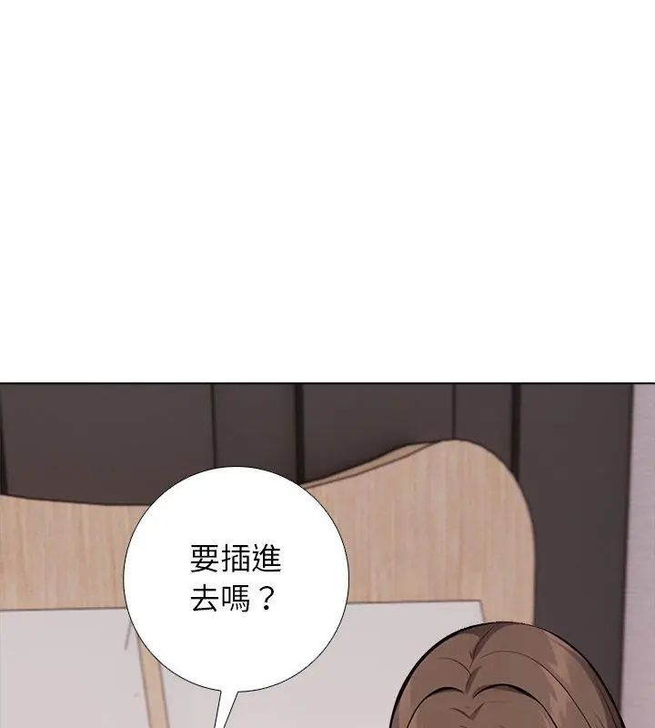 與爸爸的情婦共處一室，第8話，第 21 页