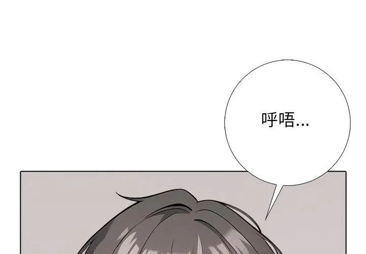 與爸爸的情婦共處一室，第8話，第 65 页