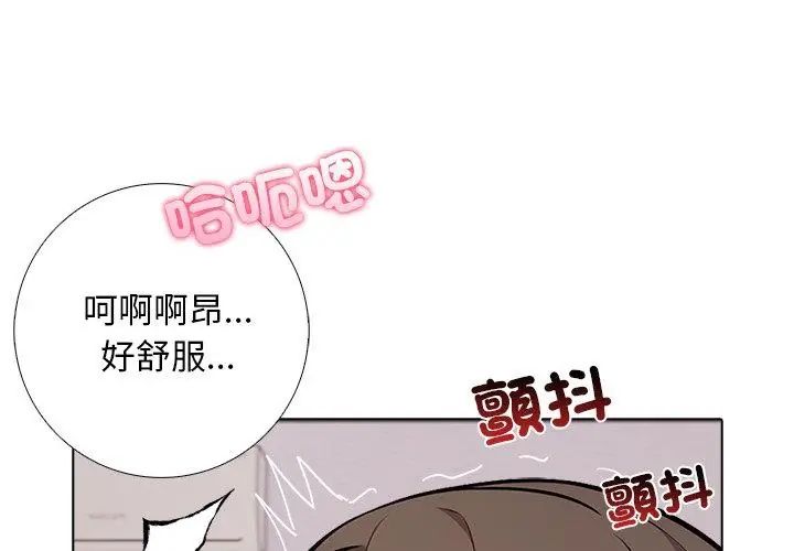 與爸爸的情婦共處一室，第8話，第 8 页