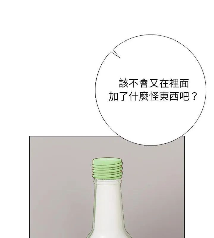 與爸爸的情婦共處一室，第10話，第 69 页