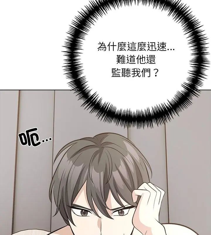 與爸爸的情婦共處一室，第10話，第 22 页