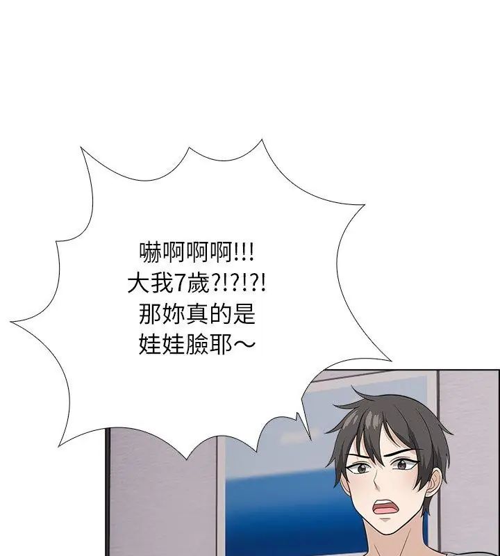與爸爸的情婦共處一室，第11話，第 21 页