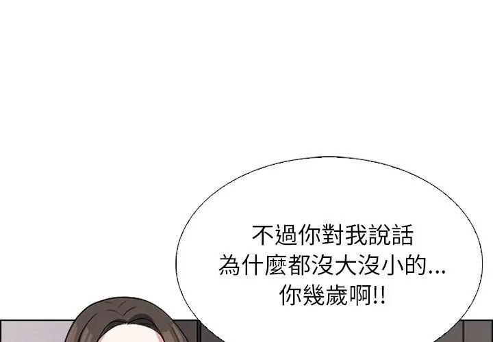 與爸爸的情婦共處一室，第11話，第 8 页