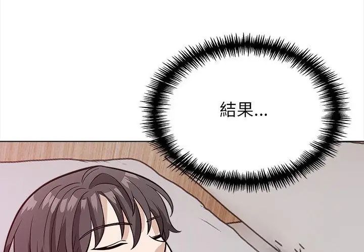 與爸爸的情婦共處一室，第12話，第 8 页