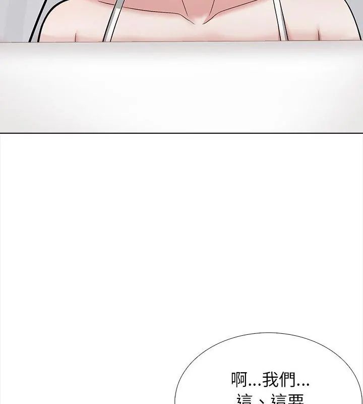 與爸爸的情婦共處一室，第14話，第 21 页