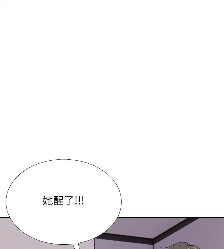 與爸爸的情婦共處一室，第14話，第 12 页