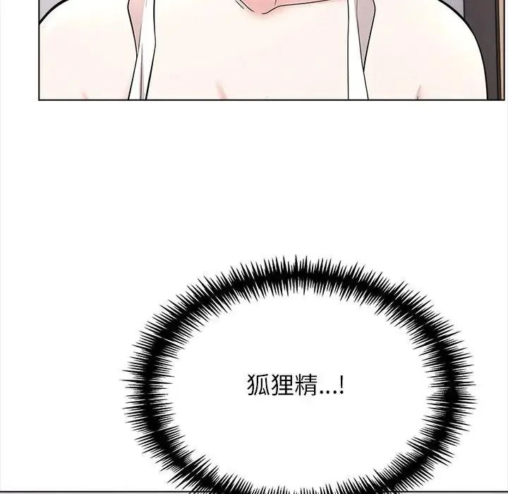 與爸爸的情婦共處一室，第16話，第 12 页