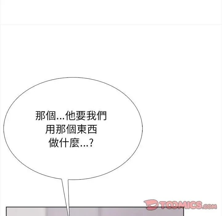 與爸爸的情婦共處一室，第17話，第 21 页