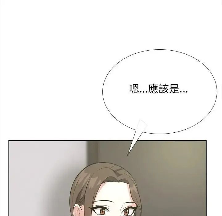 與爸爸的情婦共處一室，第17話，第 12 页