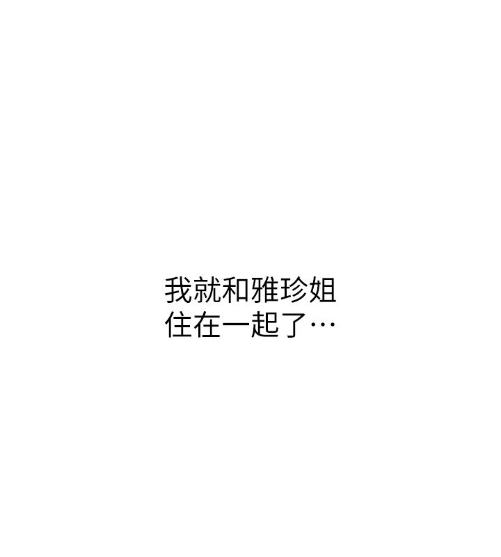 衣冠禽獸，第1話-想要叛逆的乖乖牌，第 84 页