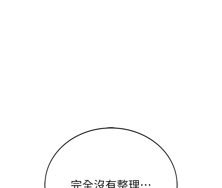 衣冠禽獸，第1話-想要叛逆的乖乖牌，第 254 页