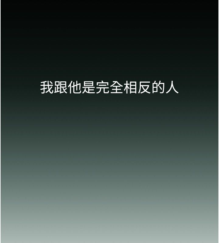 衣冠禽獸，第1話-想要叛逆的乖乖牌，第 184 页