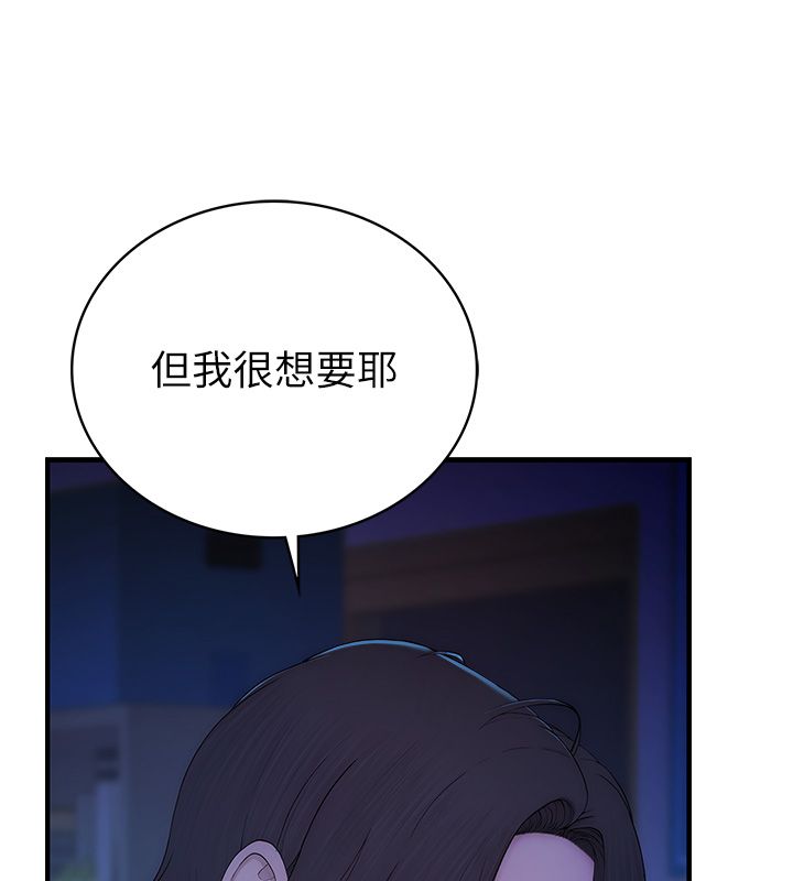 衣冠禽獸，第1話-想要叛逆的乖乖牌，第 272 页