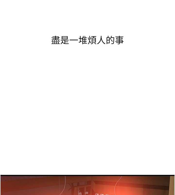 衣冠禽獸，第2話-學妹過分的請求，第 246 页