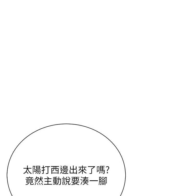 衣冠禽獸，第2話-學妹過分的請求，第 254 页