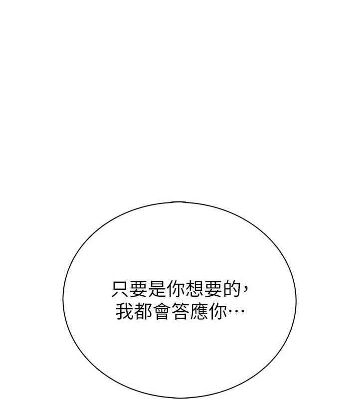 衣冠禽獸，第2話-學妹過分的請求，第 348 页