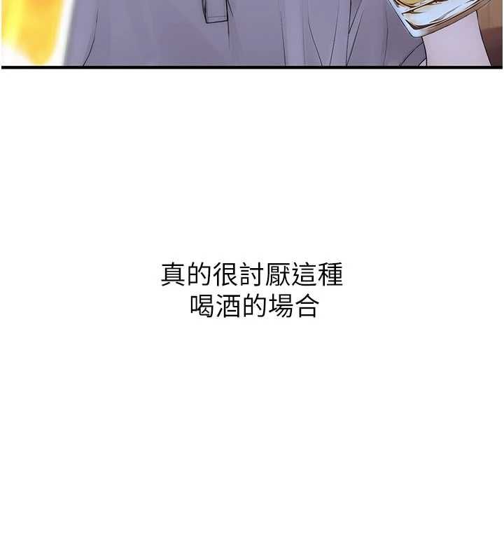 衣冠禽獸，第2話-學妹過分的請求，第 256 页